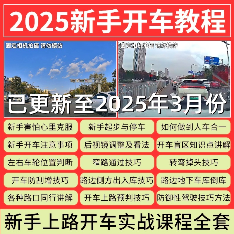 2025新手开车上路视频教程自学汽车安全驾驶技术教学倒库行驶实用