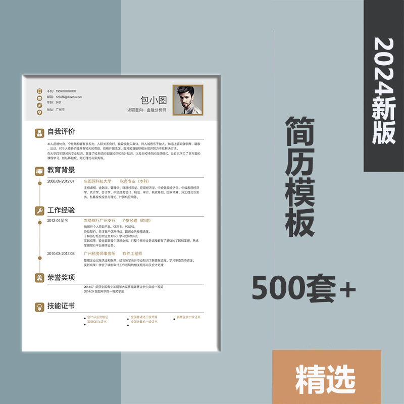 简历模板大学生求职可编辑word个人求职简历电子版wps表格通用