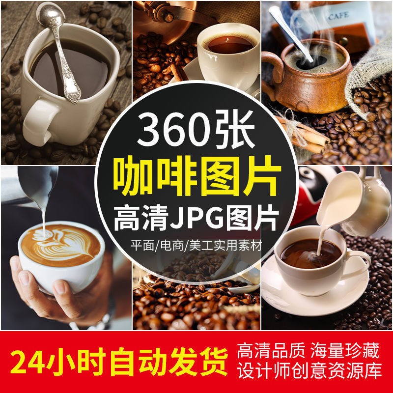 高清jpg素材咖啡图片品白黑拿铁意美式摩卡布奇诺拉花厅豆菜单照