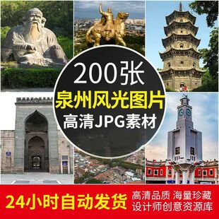 高清JPG素材福建泉州风光图片开元寺塔清源山闽台缘清净寺摄影照