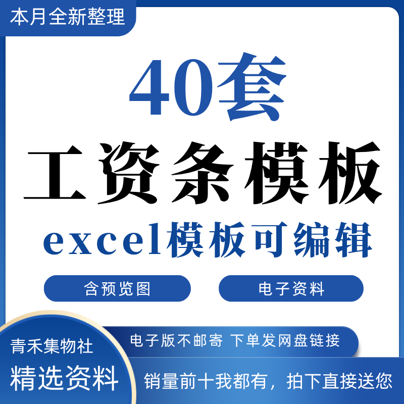 工资条excel电子版自动职工员工薪资表单个人明细表格模板可编辑