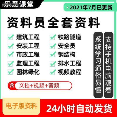 资料员全套资料建筑安装工程市政监理工程园林绿化钢结构排水工程