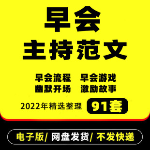保险公司早会晨会流程激励故事ppt主持稿幽默开场白发言会议模板