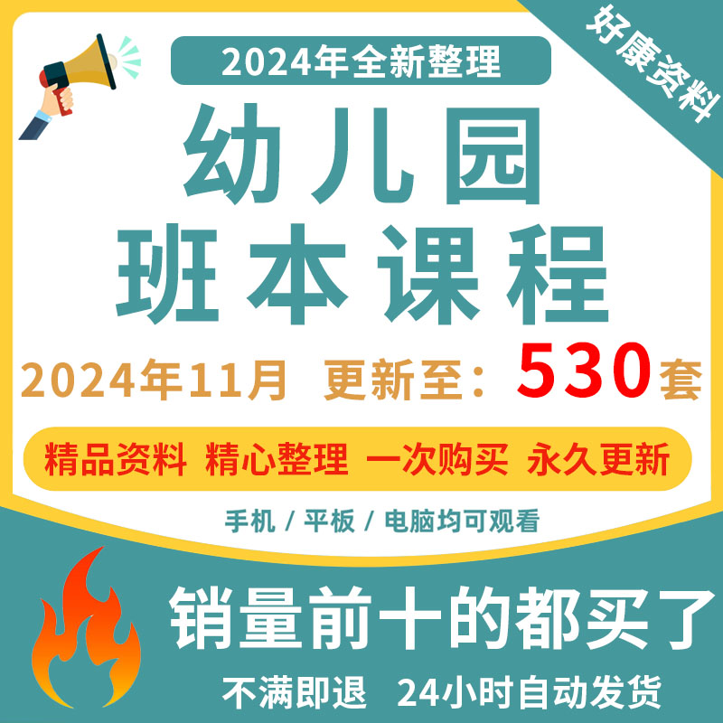 2025年幼儿园班本课程PPT课程故事大班中班小班活动主题实施方案