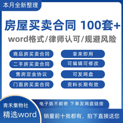 房屋买卖合同商品房新房二手房安置房个人购房协议书合同范本模板