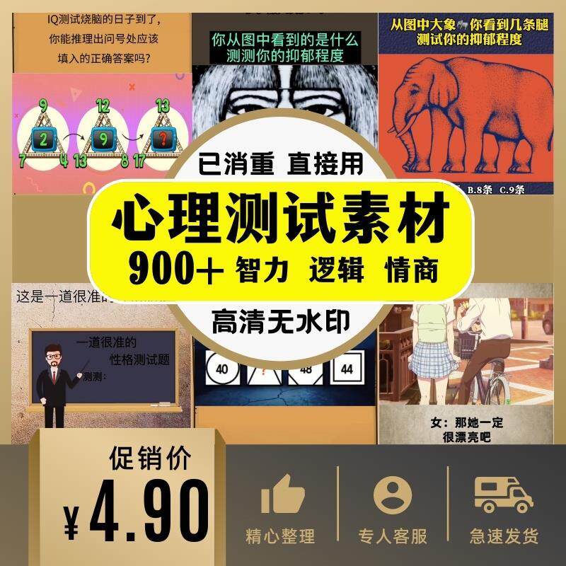 心理测试素材短视频健康情商性格高清无水印自媒体人性智力小程序