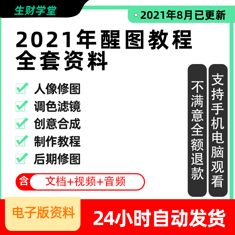 醒图教程手机照片滤镜调色人像风景修图p图素材软件合成创意视频