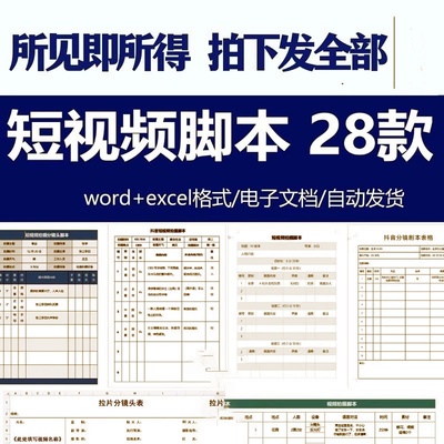 短视频拍摄脚本分镜头表模板抖音计划表剧本拉片宣传片策划表格