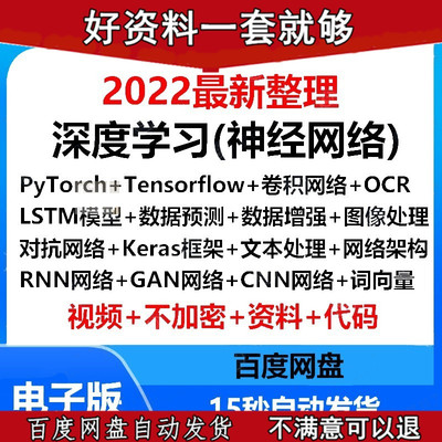 Python深度学习机器神经网络人工智能Tensorflow分析网课视频教程