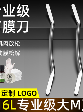 专业级筋膜刀316医用不锈钢大M刀刮痧放松肌肉松解工具颈膜刀自用