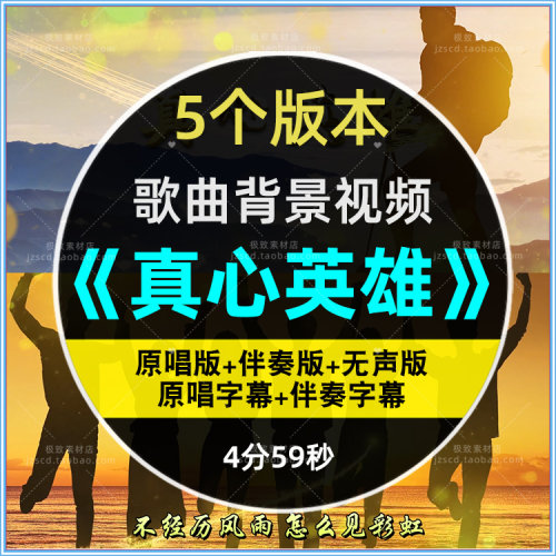 真心英雄 歌曲伴奏mv背景视频青春励志奋斗年晚会舞台LED背景视频
