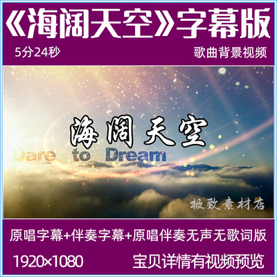 海阔天空 歌曲伴奏背景视频mv舞台表演晚会LED大屏幕背景视频素材