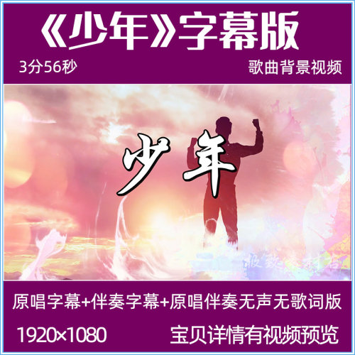 少年 歌曲伴奏背景视频mv梦然青春励志儿童表演舞台LED大屏幕背景