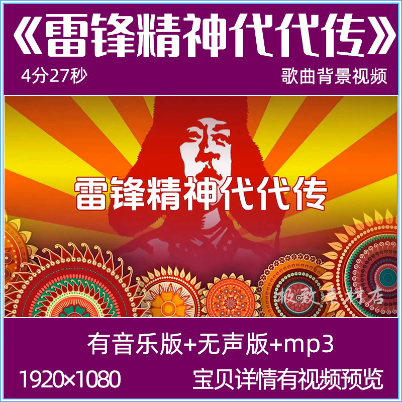 雷锋精神代代传 学习雷锋精神歌曲舞蹈背景led大屏幕背景视频素材