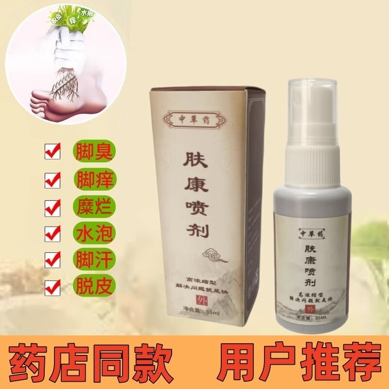 脚气喷剂止痒蜕皮水泡烂脚丫真菌感染糜烂脚趾缝脚臭特效根药正品