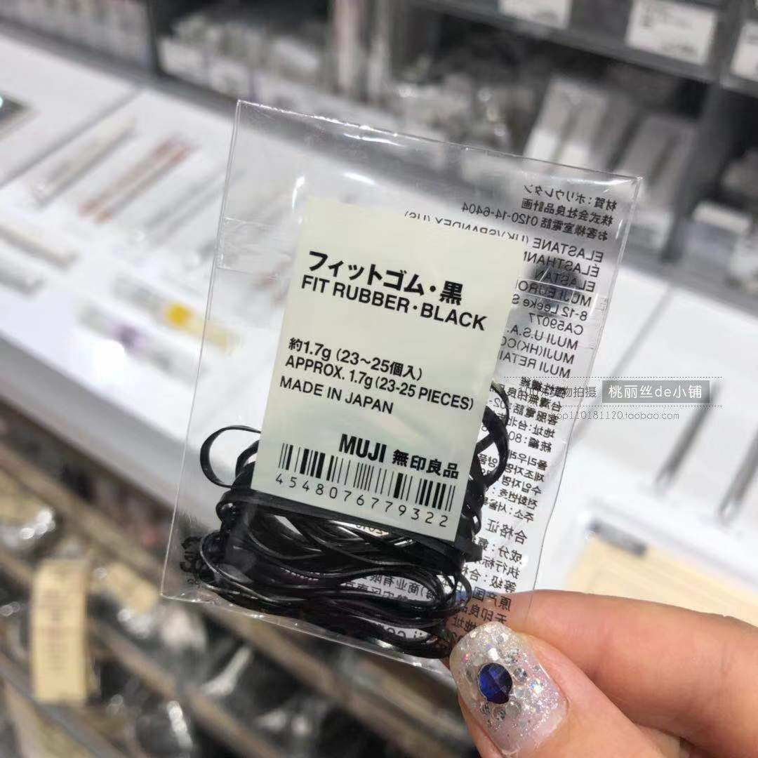 【现货】日本本土MUJI无印良品极细发圈发束弹力不拉发橡皮筋发绳