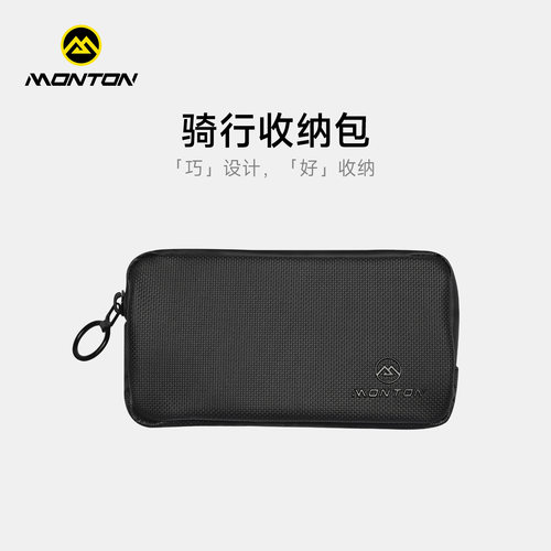 monton脉腾防泼水骑行收纳包钱