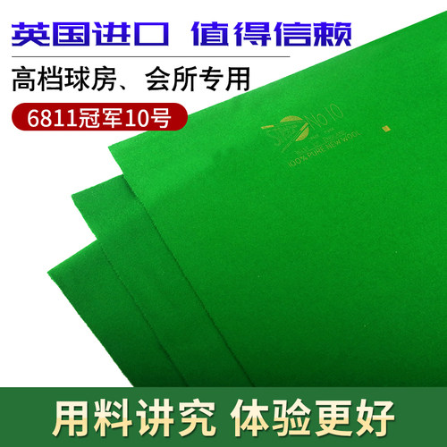 进口台尼台布斯诺克台球桌布比赛