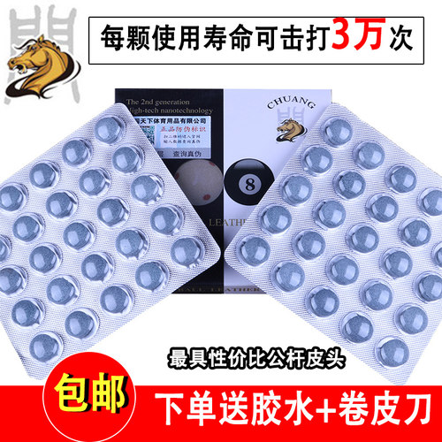 正品闯牌皮头球房公杆专用皮头