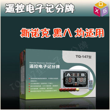 台球斯诺克记分牌中式遥控计分板