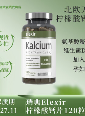 Elexir每日钙片易吸收测试推荐