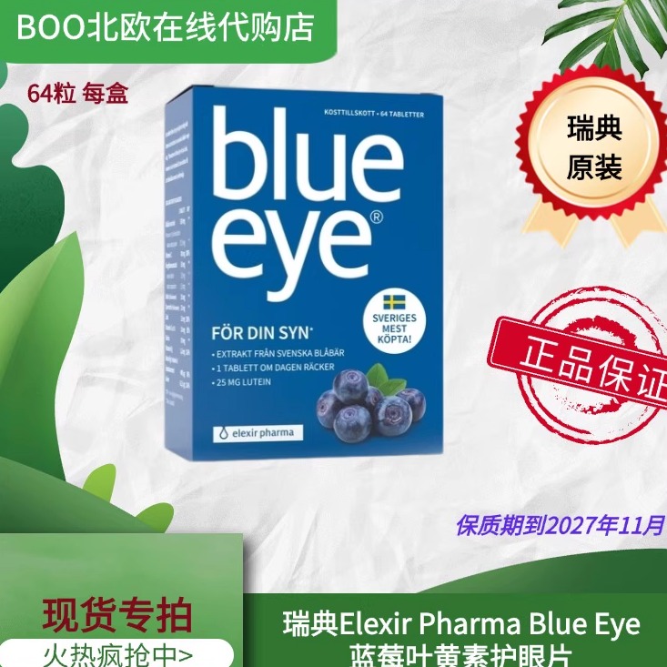 护眼Elexir野生越橘蓝莓片叶黄素