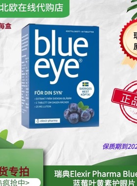 【国内现货】瑞典Blueeye野生越橘蓝莓片叶黄素64粒花青素新日期