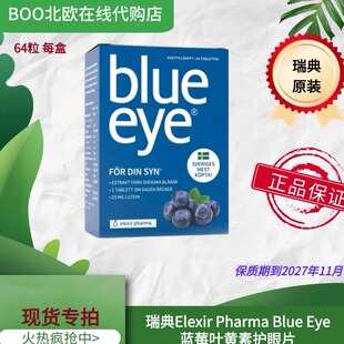 瑞典Blueeye野生越橘蓝莓片叶黄素64粒花青素新日期 国内现货