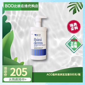 瑞典ACO Miniderm婴儿擦脸红屁屁全身润肤500g面霜 保湿宝宝霜