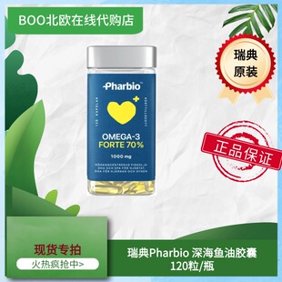 pharbio 瑞典原装 omega3高纯度深海鱼油DHA120粒 27年后新日期