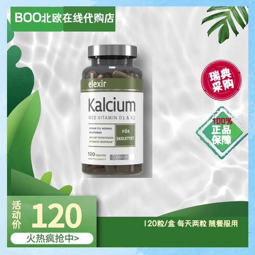 Elexir每日钙片易吸收测试推荐