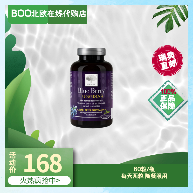 瑞典newnordic儿童蓝莓叶黄素