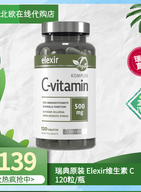 现货瑞典elexir pharma维生素C500mg抗氧生物类黄酮现货速发