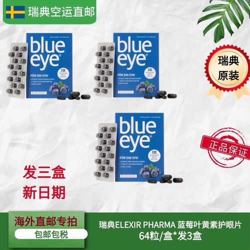 叶黄素花青素越橘elexir护眼