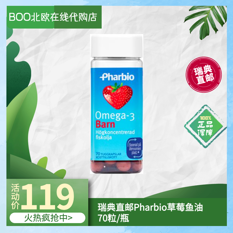 现货瑞典原装Pharbio欧米茄omega3儿童鱼油DHA草莓70粒/瓶