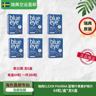瑞典直邮专拍6盒Blueeye越橘每盒64粒蓝莓片叶黄素护眼花青素正品