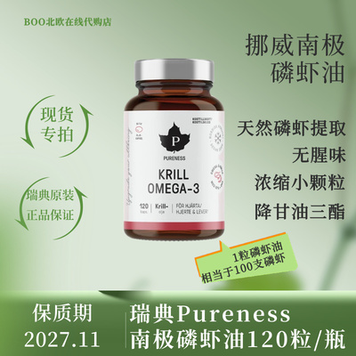 瑞典Pureness护心脑护心脑磷虾油