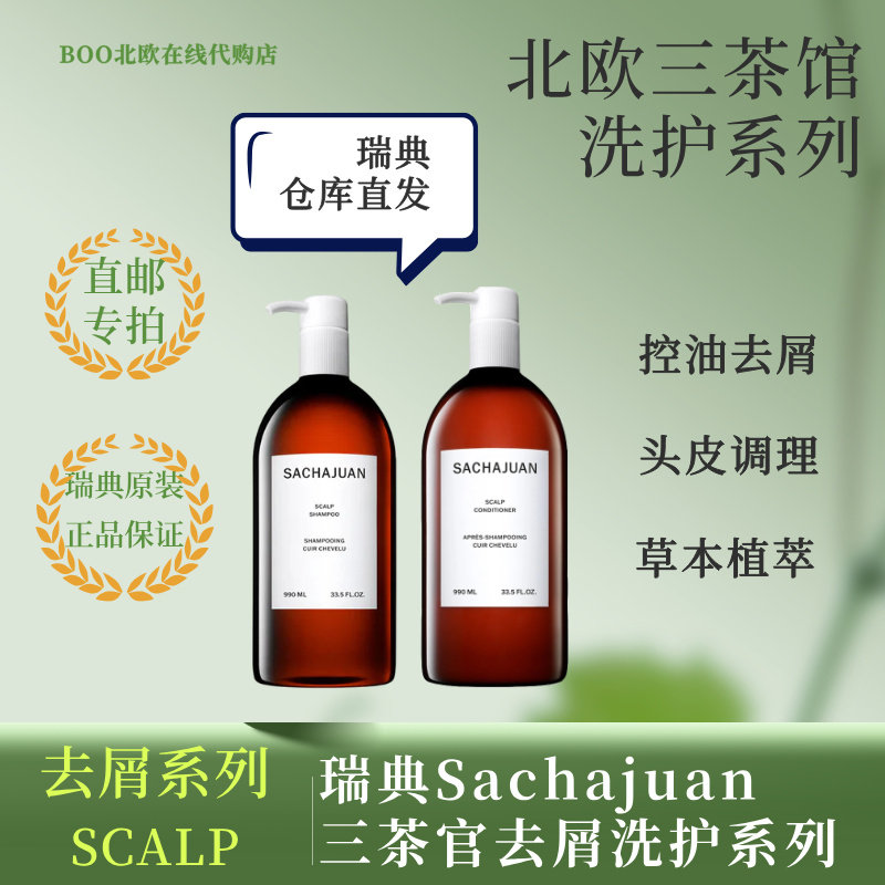 瑞典直邮三茶官洗发水大瓶去屑图片