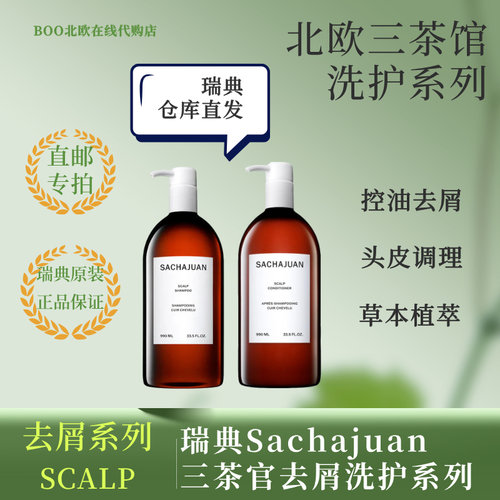 瑞典直邮三茶官洗发水大瓶去屑