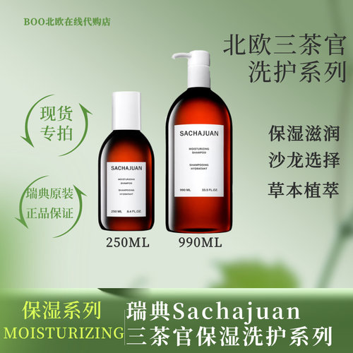 三茶官保湿滋养呵护头发