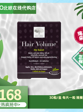 现货瑞典NewNordic30片生发半胱氨酸拯救发量神器