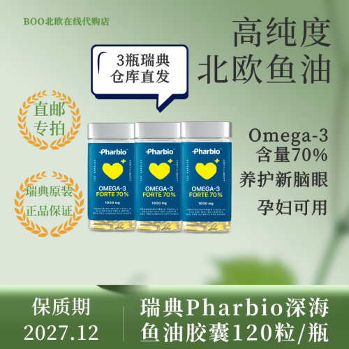 pharbio高纯度鱼油直邮3瓶-6瓶