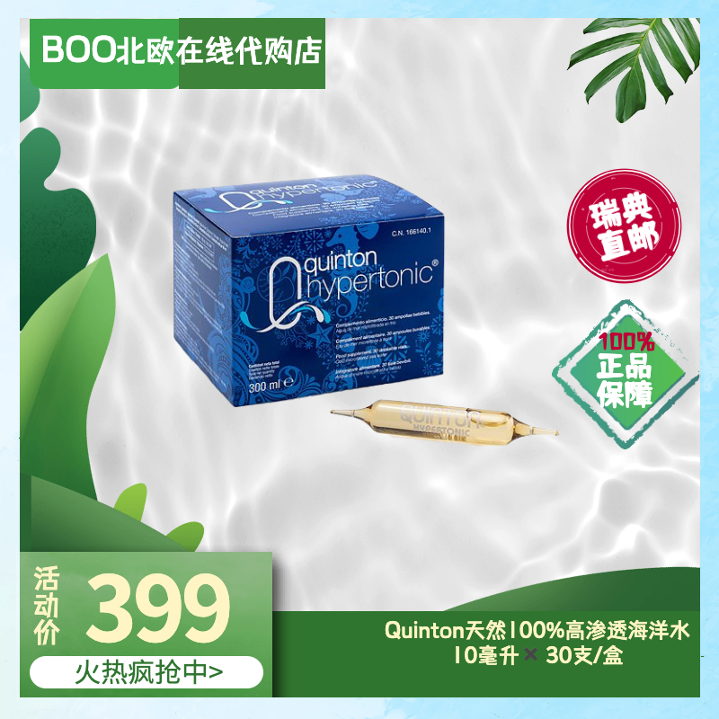 昆顿海洋水全谱高渗透Quinton饮