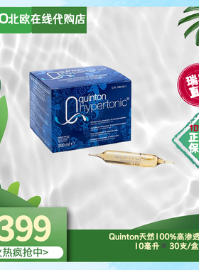 瑞典直邮矿物质海洋水昆顿Quinton全谱高渗天然海洋精华水饮料