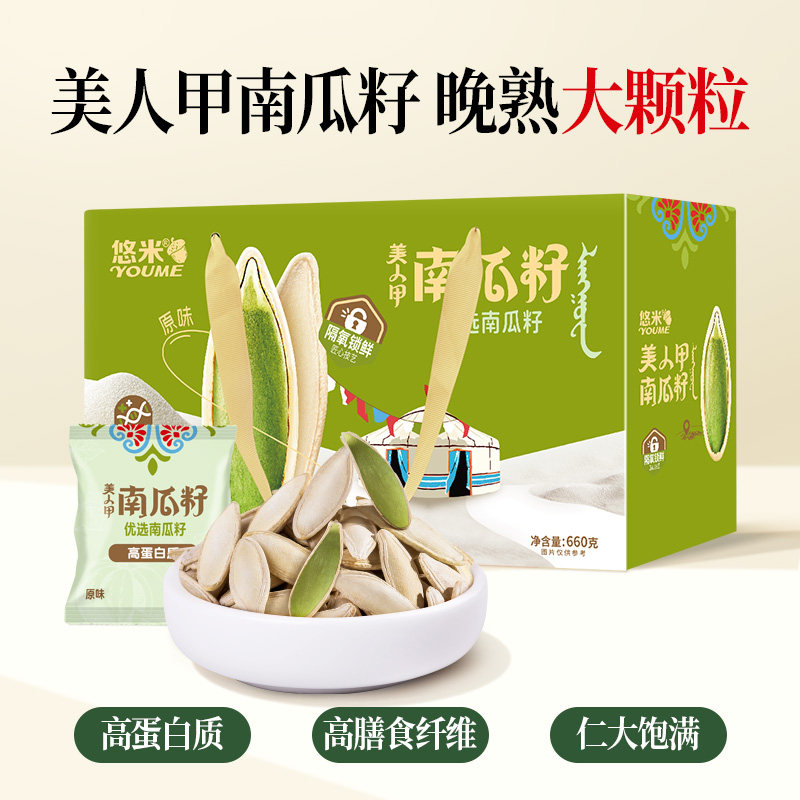 悠米美人甲南瓜子新疆原味大颗粒长南瓜籽休闲零食坚果炒货年货