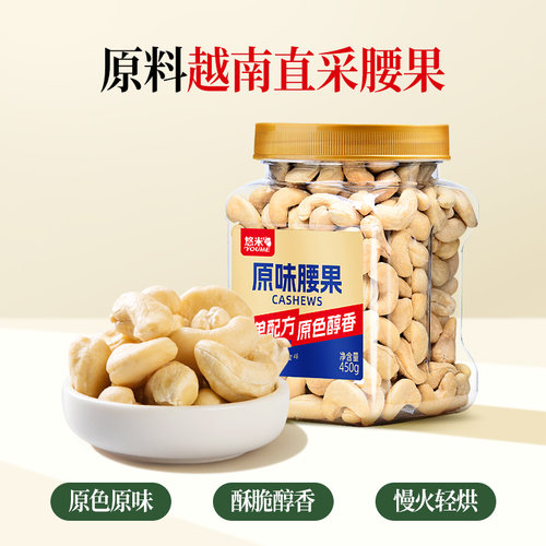 悠米原味腰果450g罐装