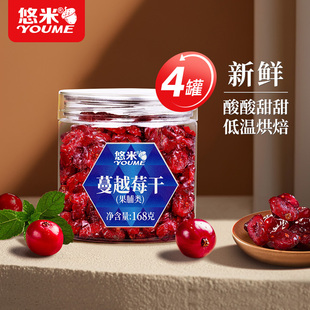 悠米蔓越莓干672g罐装 烘焙果脯网红零食小吃即食水果干168g年货