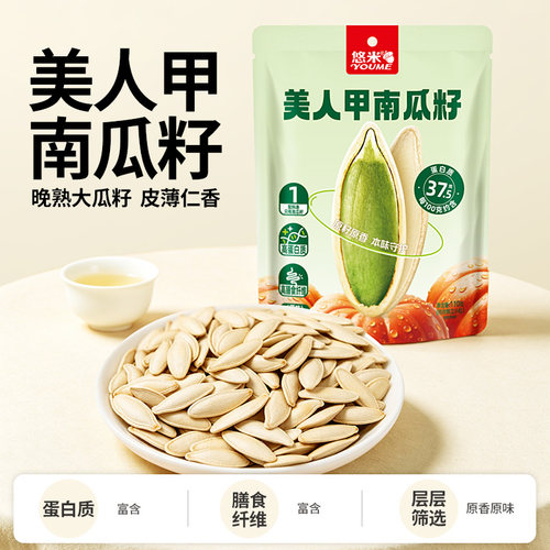 悠米美人甲南瓜籽110g大颗粒