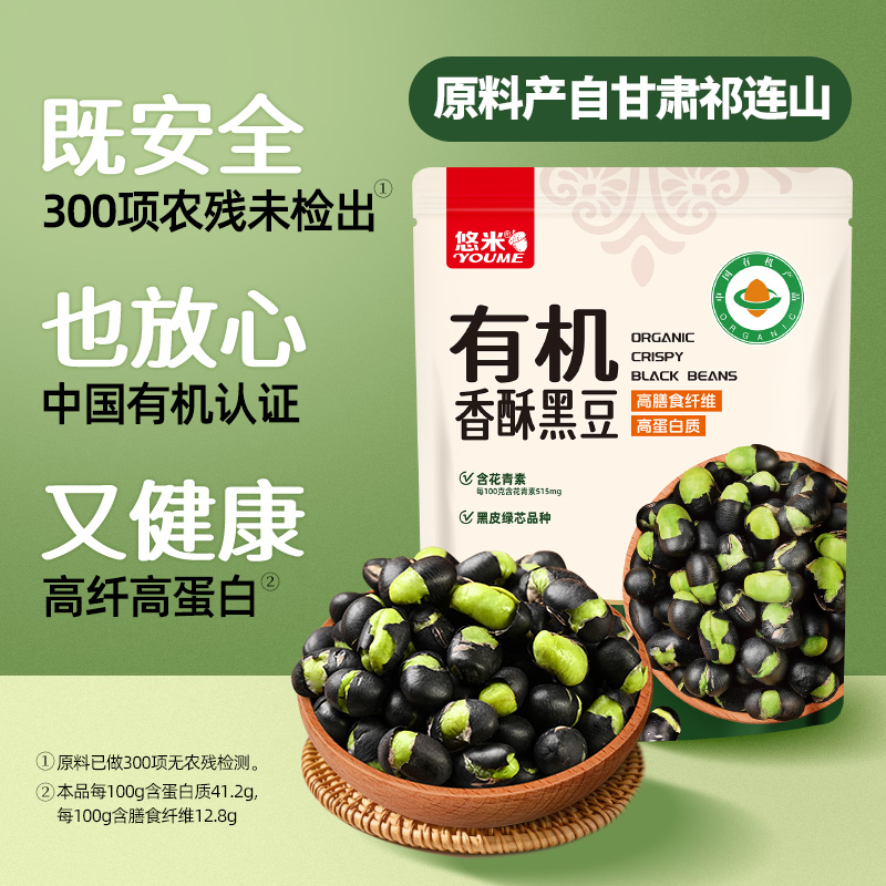 悠米有机香酥黑豆240g