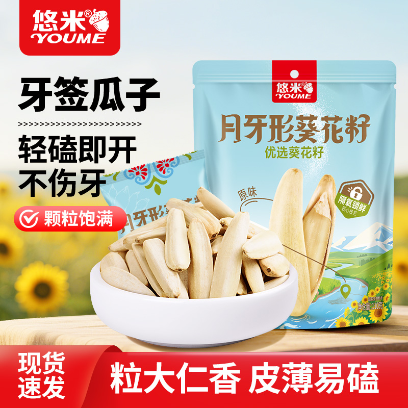 悠米月牙形葵花籽110g